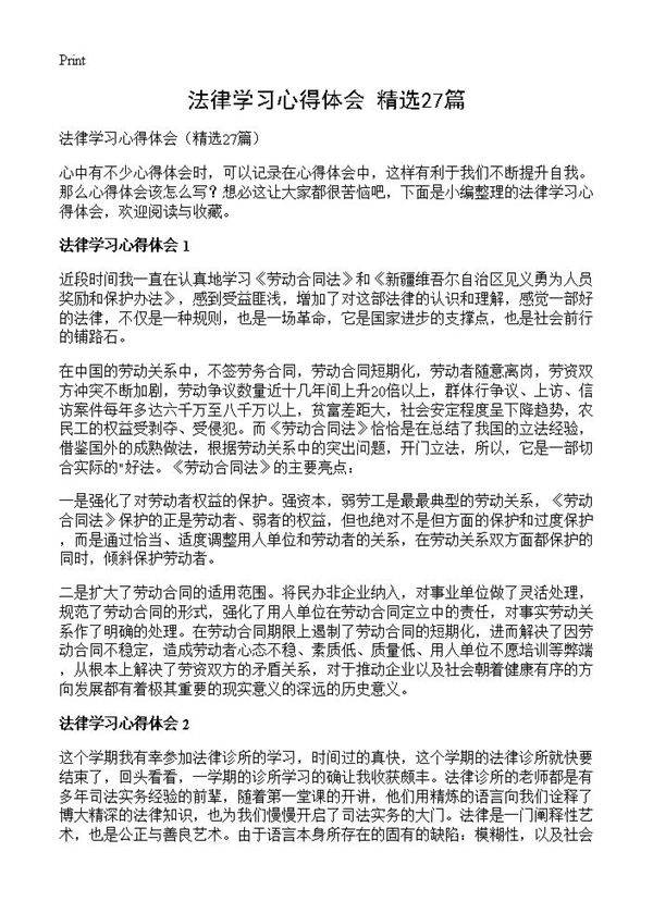 法律学习心得体会27篇