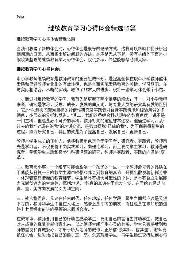 继续教育学习心得体会精选15篇
