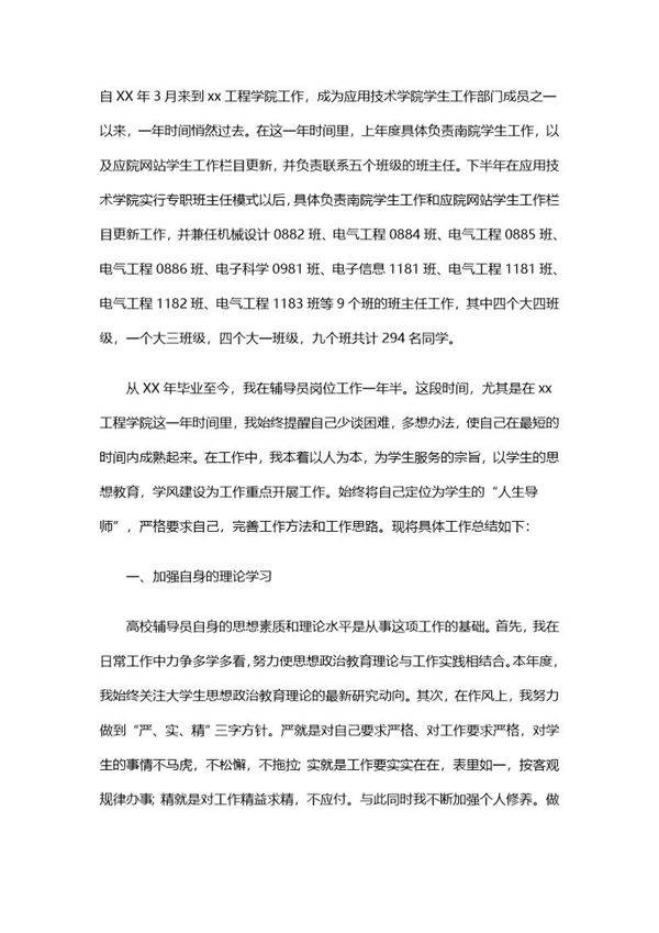 辅导员年终总结报告免费下载