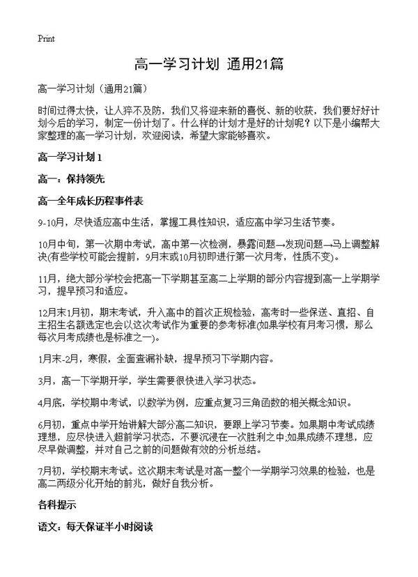 高一学习计划21篇