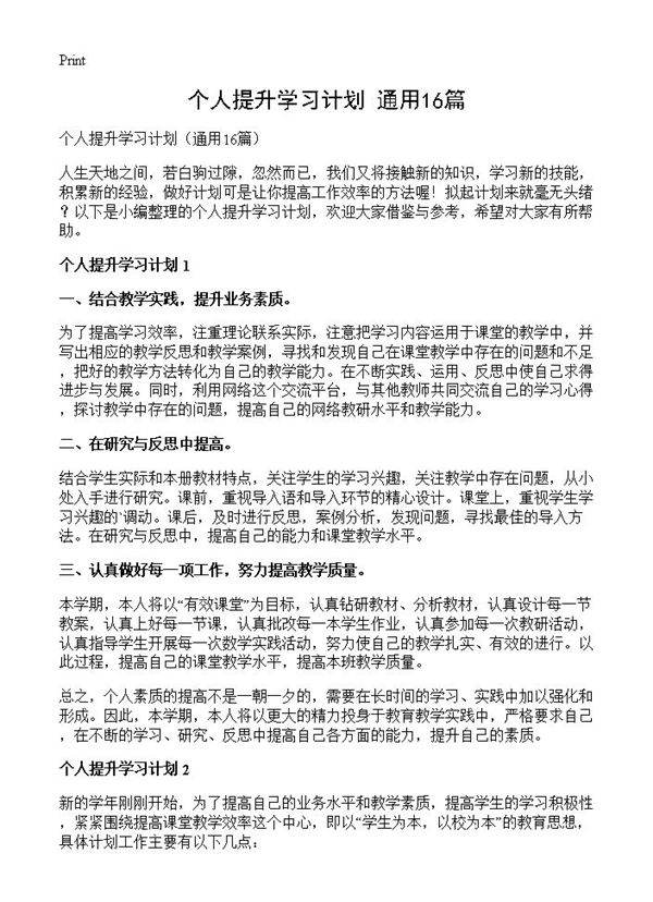 个人提升学习计划16篇