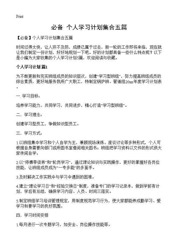 个人学习计划集合五篇