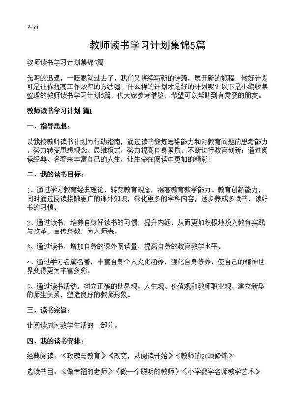 教师读书学习计划集锦5篇