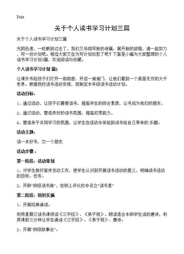 关于个人读书学习计划三篇