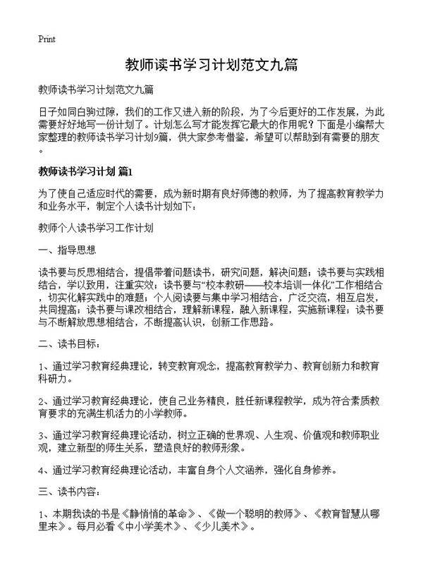 教师读书学习计划范文九篇