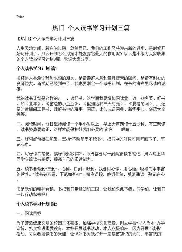 个人读书学习计划三篇