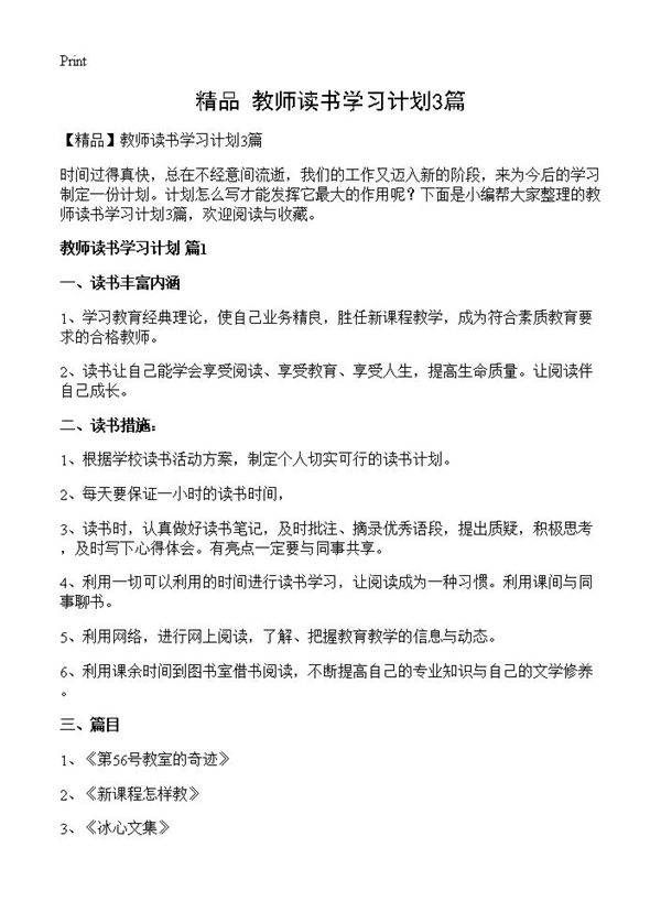教师读书学习计划3篇