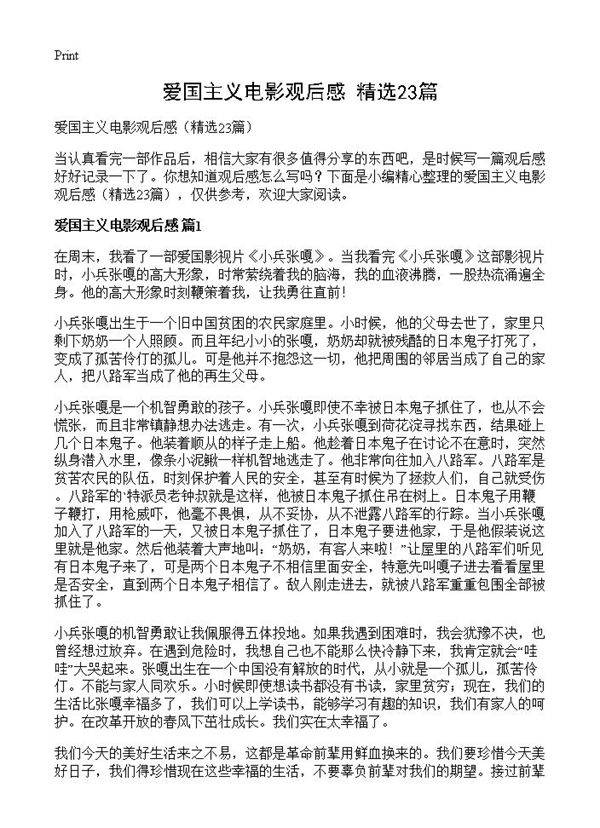 爱国主义电影观后感23篇