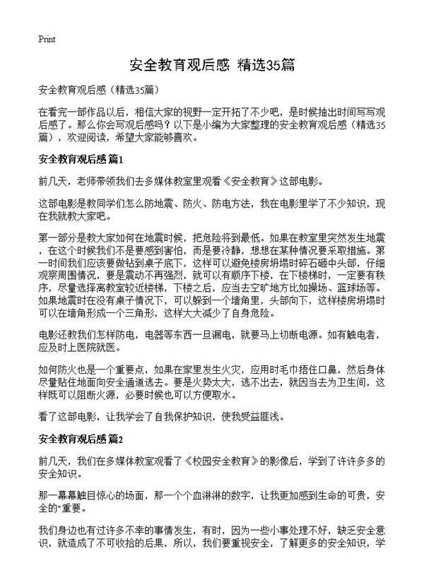 安全教育观后感35篇