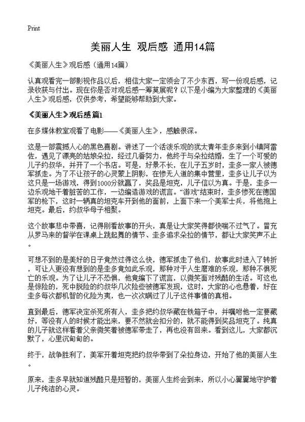 《美丽人生》观后感14篇