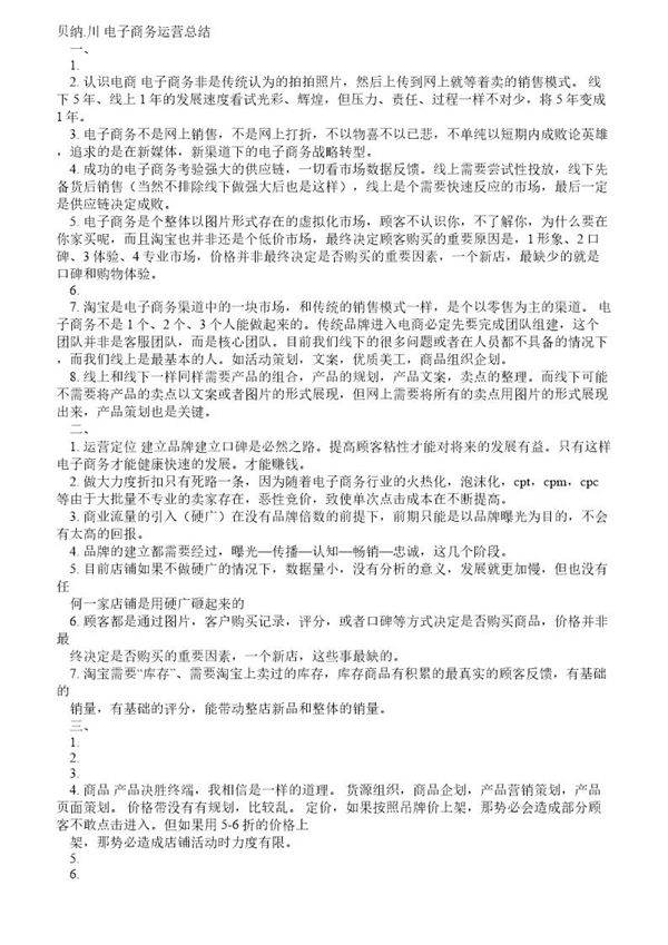 电商运营年度工作总结