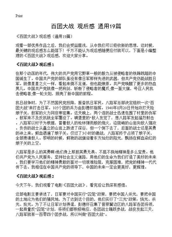 《百团大战》观后感19篇