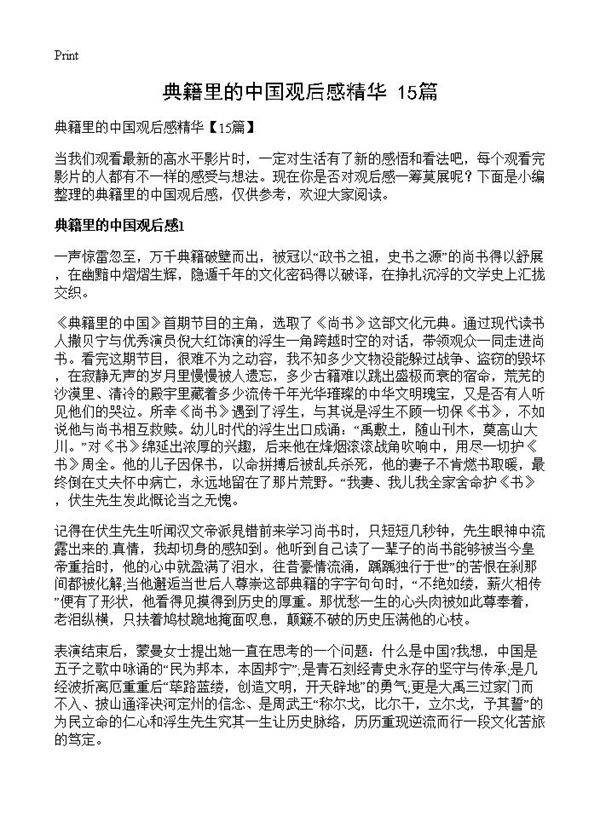 典籍里的中国观后感精华