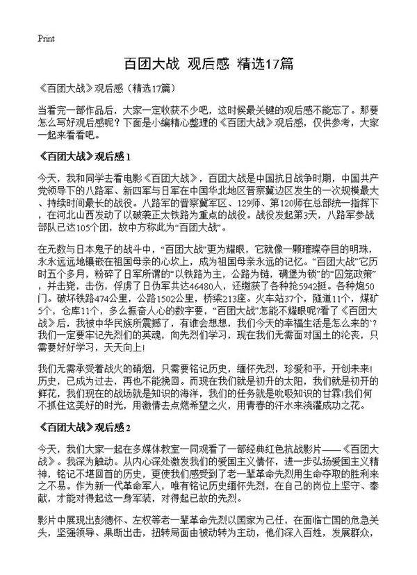 《百团大战》观后感17篇