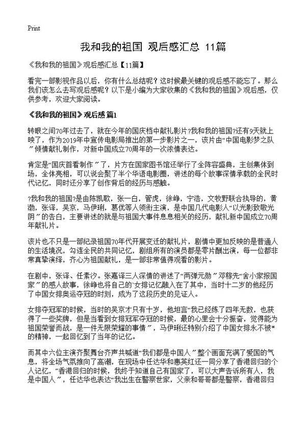 《我和我的祖国》观后感汇总