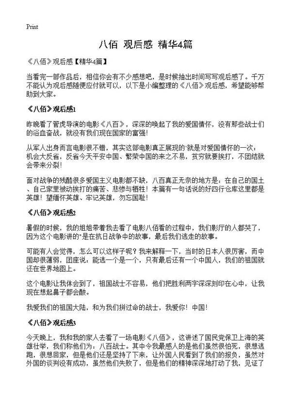 《八佰》观后感