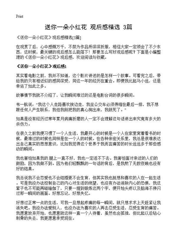《送你一朵小红花》观后感精选3篇