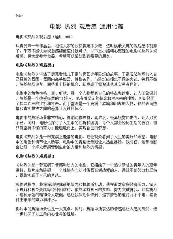 电影《热烈》观后感10篇