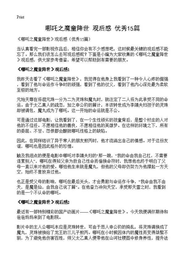 《哪吒之魔童降世》观后感15篇