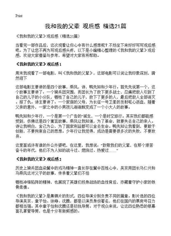 《我和我的父辈》观后感21篇