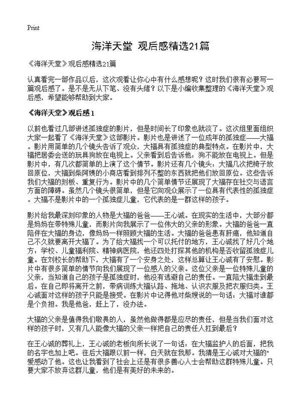 《海洋天堂》观后感精选21篇