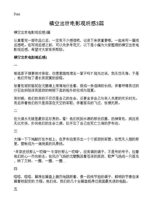 横空出世电影观后感3篇