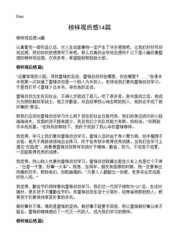 榜样观后感14篇