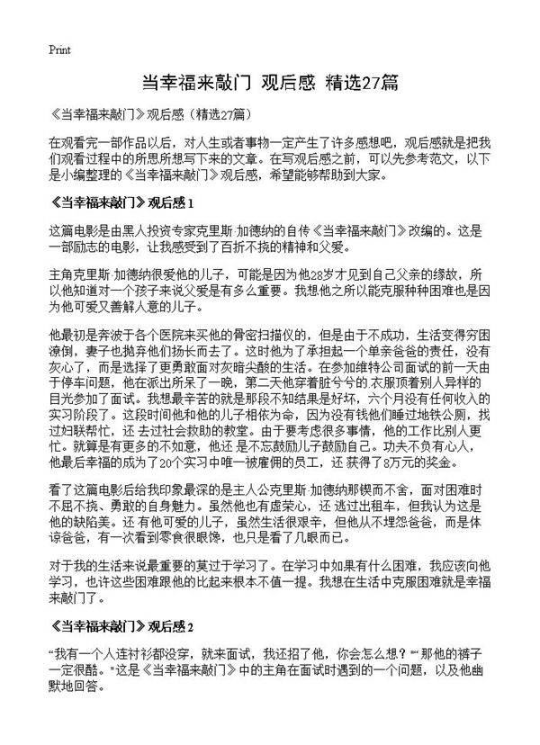 《当幸福来敲门》观后感27篇