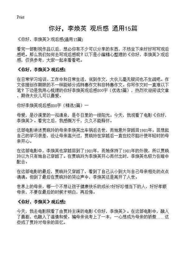 《你好，李焕英》观后感15篇