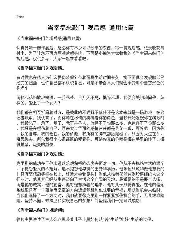 《当幸福来敲门》观后感15篇