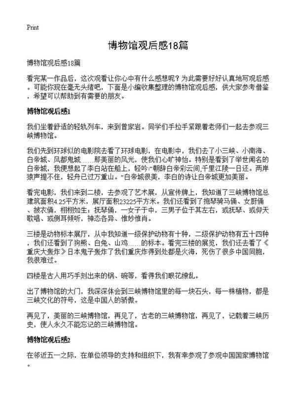 博物馆观后感18篇