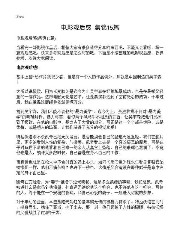电影观后感15篇
