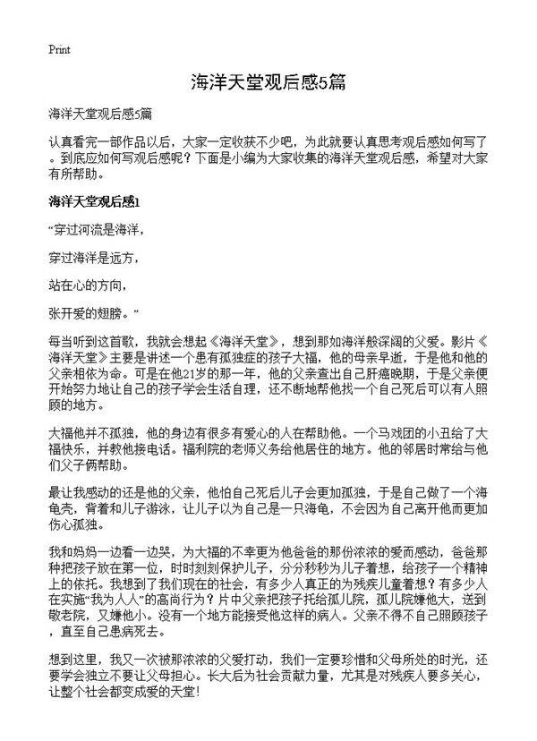 海洋天堂观后感5篇