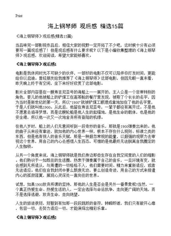 《海上钢琴师》观后感15篇