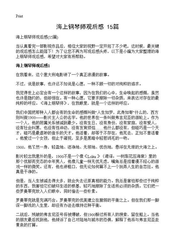 海上钢琴师观后感15篇