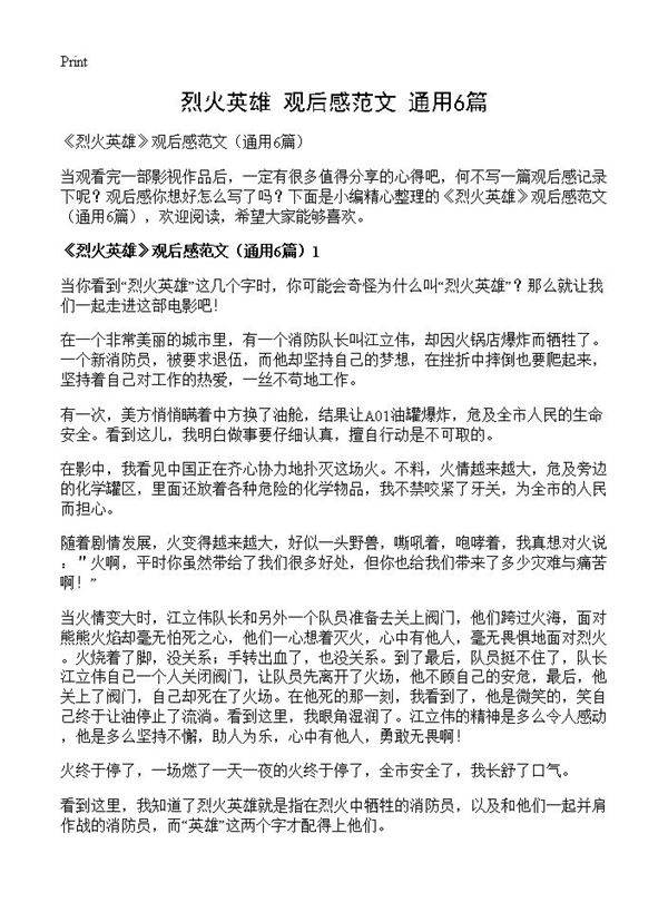 《烈火英雄》观后感范文6篇