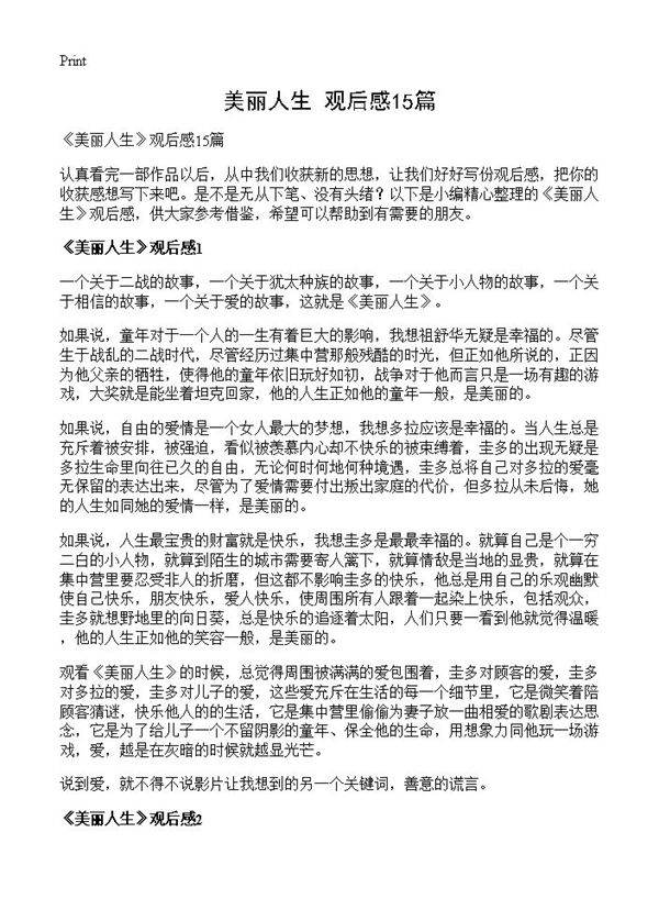 《美丽人生》观后感15篇