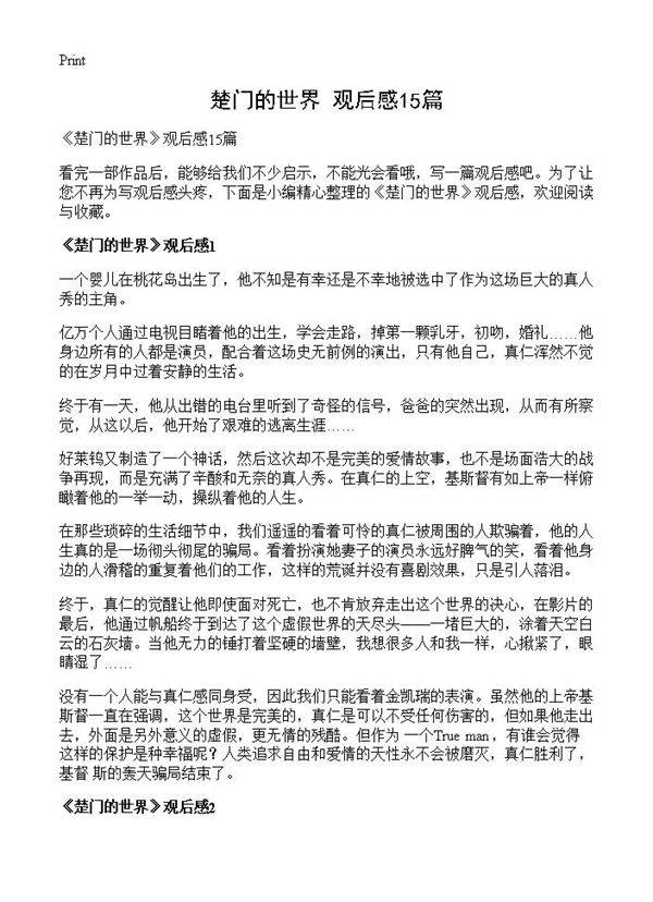 《楚门的世界》观后感15篇