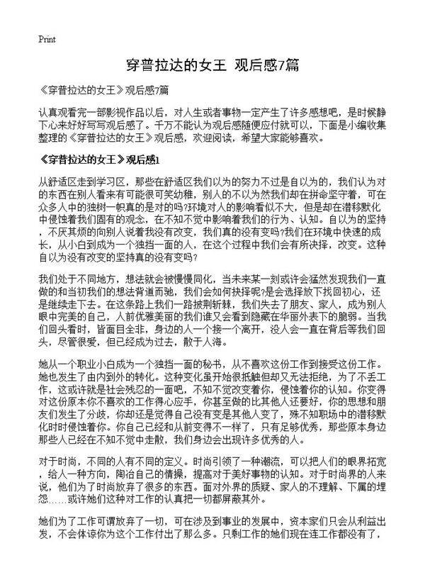 《穿普拉达的女王》观后感7篇