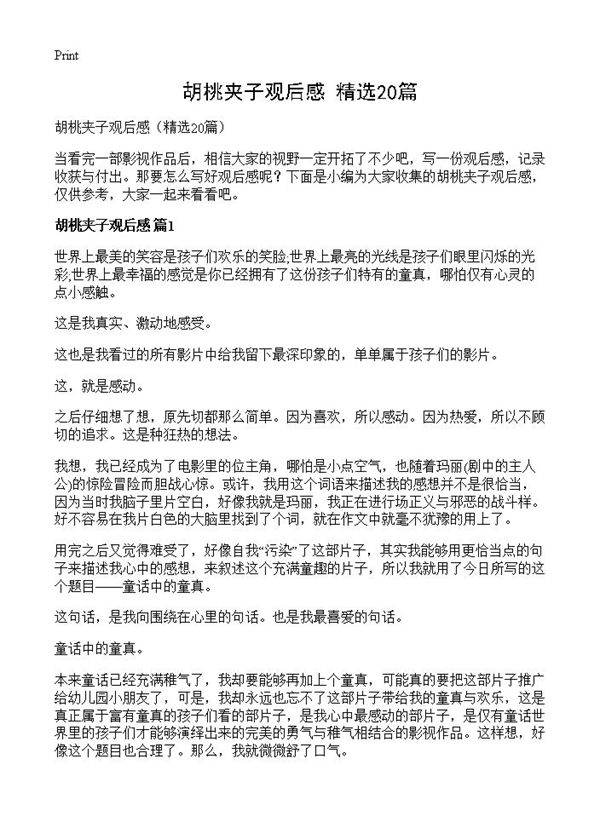 胡桃夹子观后感20篇