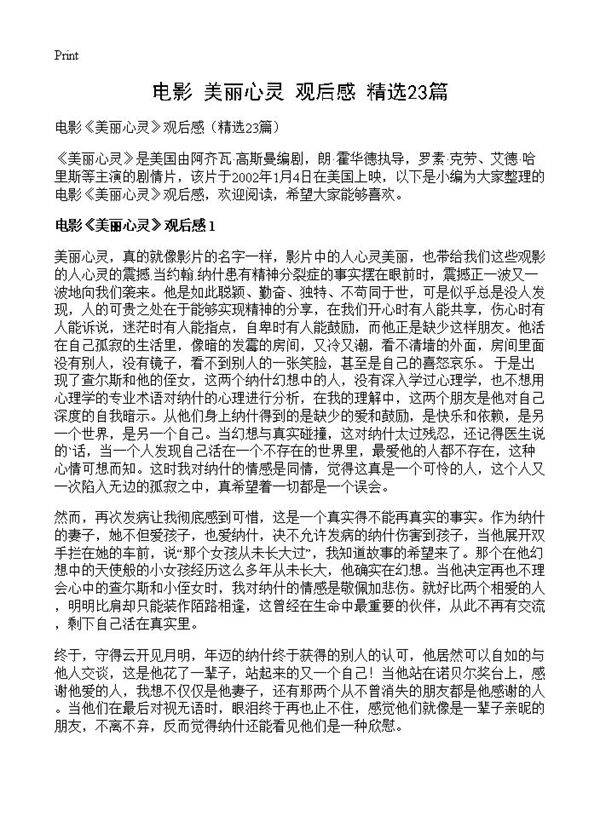 电影《美丽心灵》观后感23篇