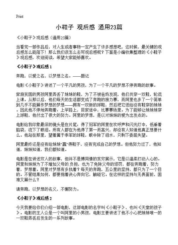 《小鞋子》观后感23篇