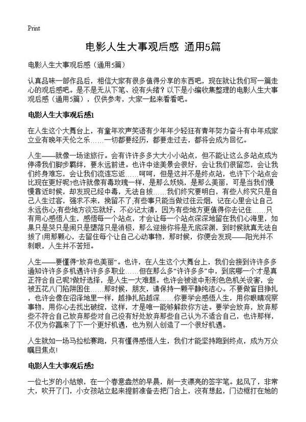 电影人生大事观后感5篇