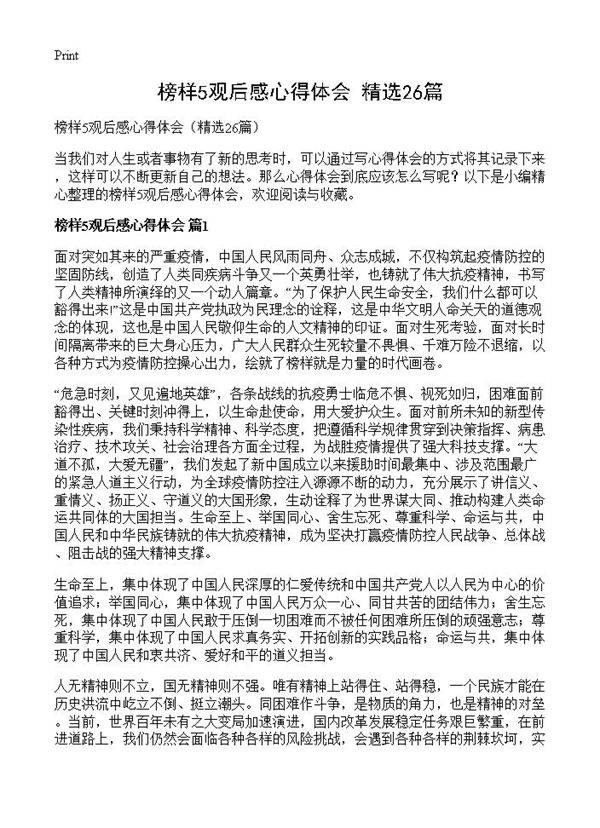 榜样5观后感心得体会26篇