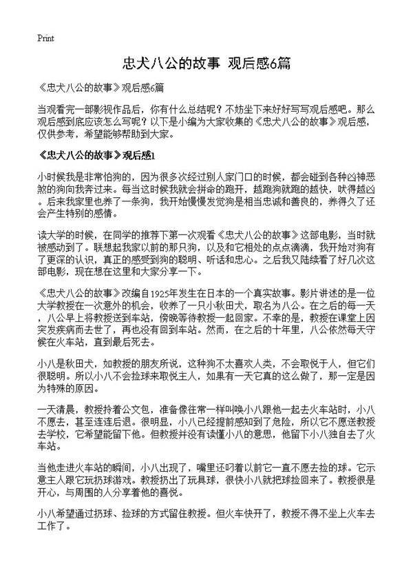 《忠犬八公的故事》观后感6篇