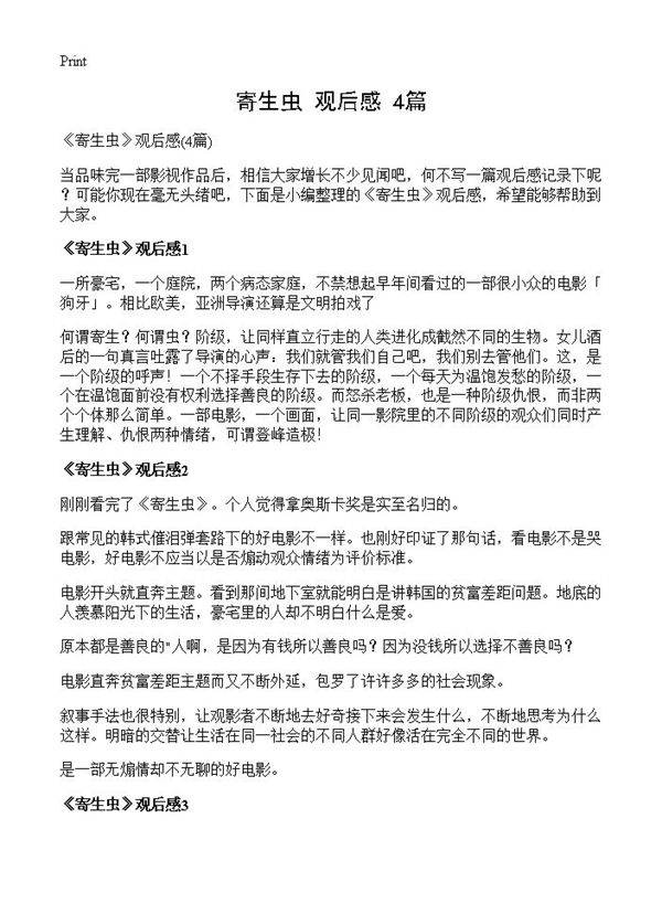 《寄生虫》观后感4篇