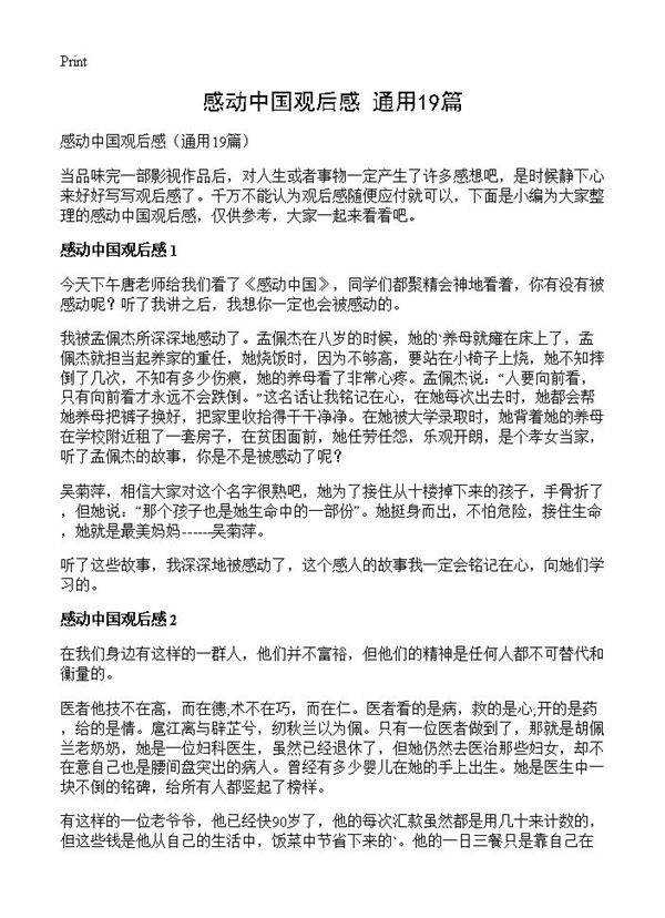 感动中国观后感19篇