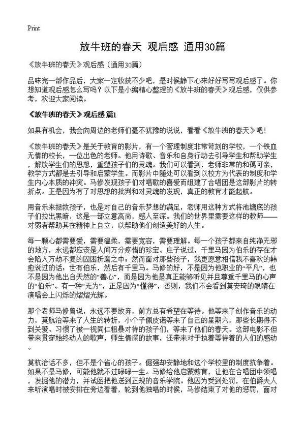 《放牛班的春天》观后感30篇