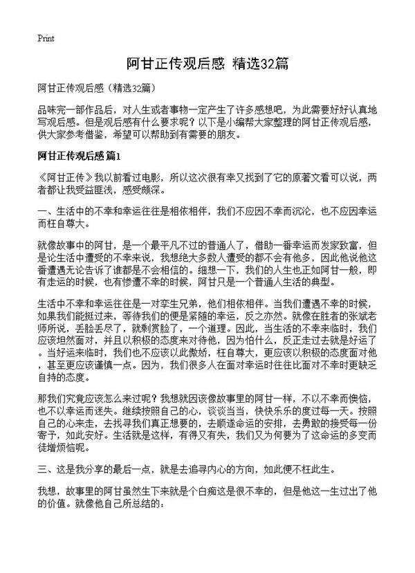 阿甘正传观后感32篇