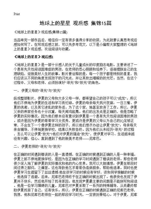 《地球上的星星》观后感15篇